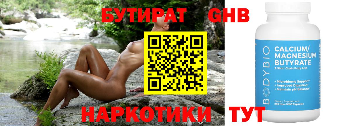 Мичуринск  Бутират GHB  Бутират  Вход с VPN 