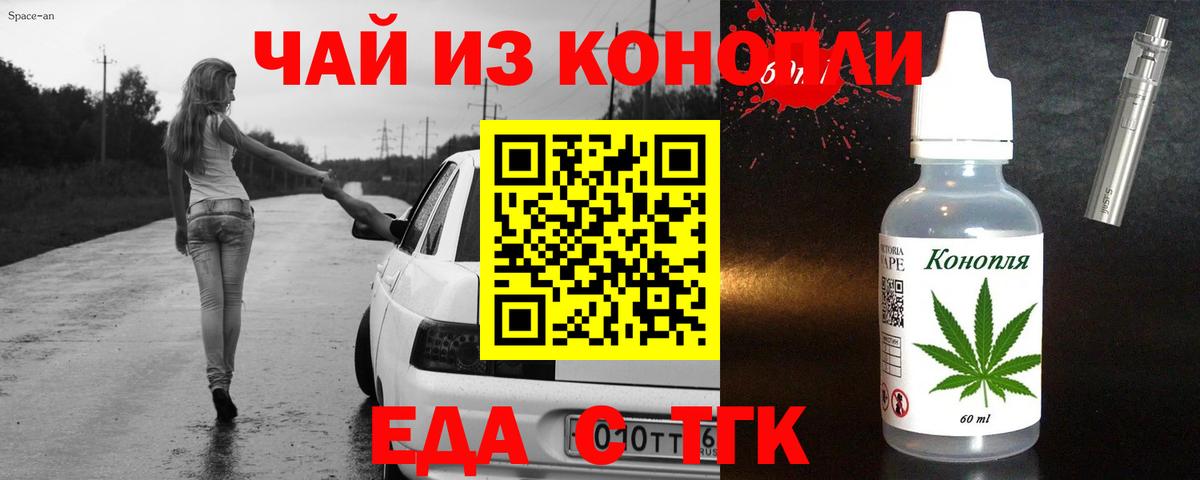 Мичуринск  Еда ТГК конопля  Вход с VPN 