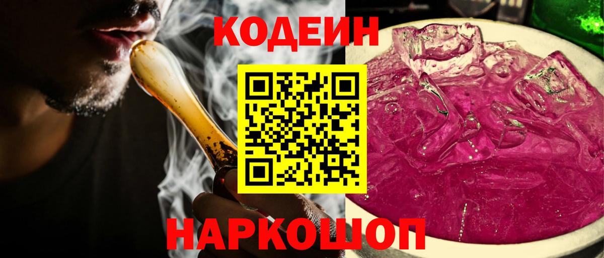 Codein Purple Drank Мичуринск