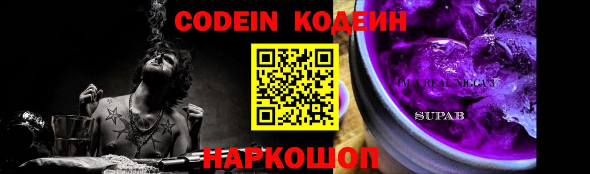 Мичуринск  Кодеиновый сироп Lean напиток Lean (лин)  Вход с VPN 