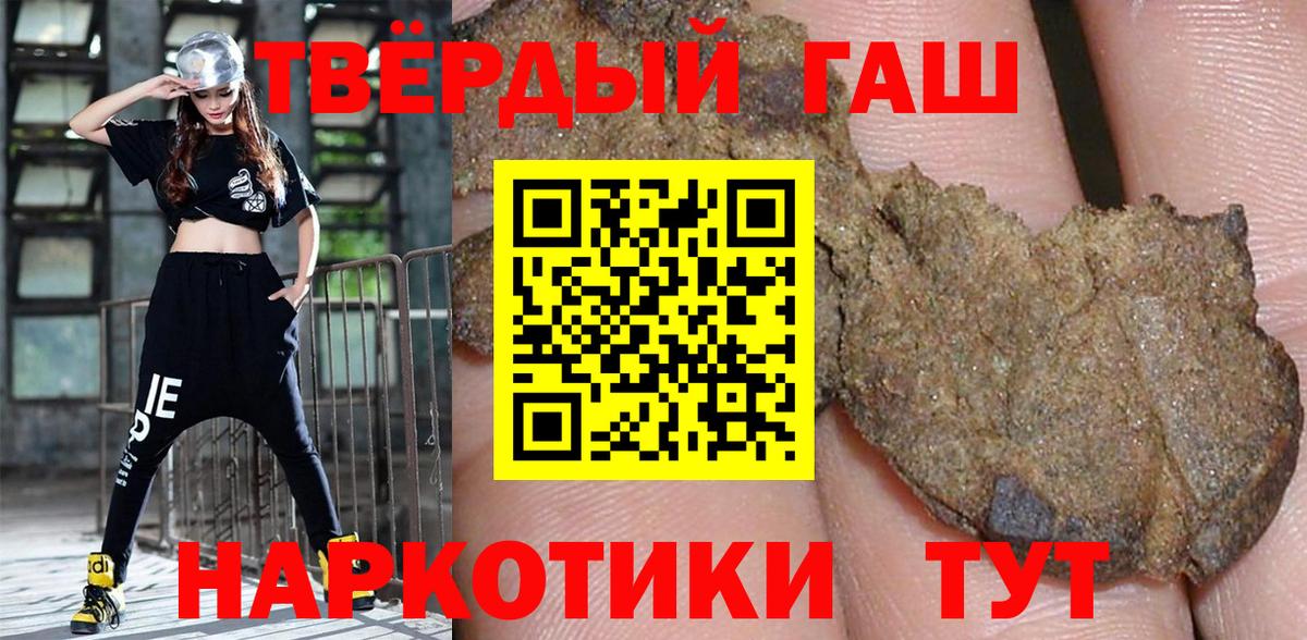 ГАШ хэш  ГАШИШ VHQ  Мичуринск  Вход с VPN 