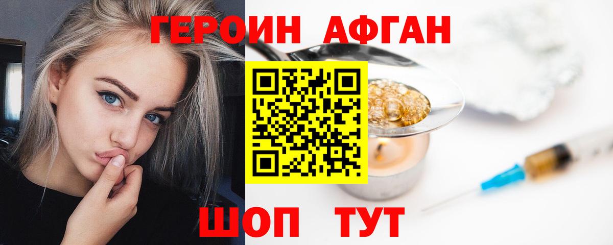 Мичуринск  ГЕРОИН афганец  Вход с VPN 