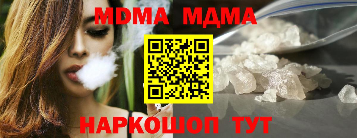 MDMA кристаллы Мичуринск