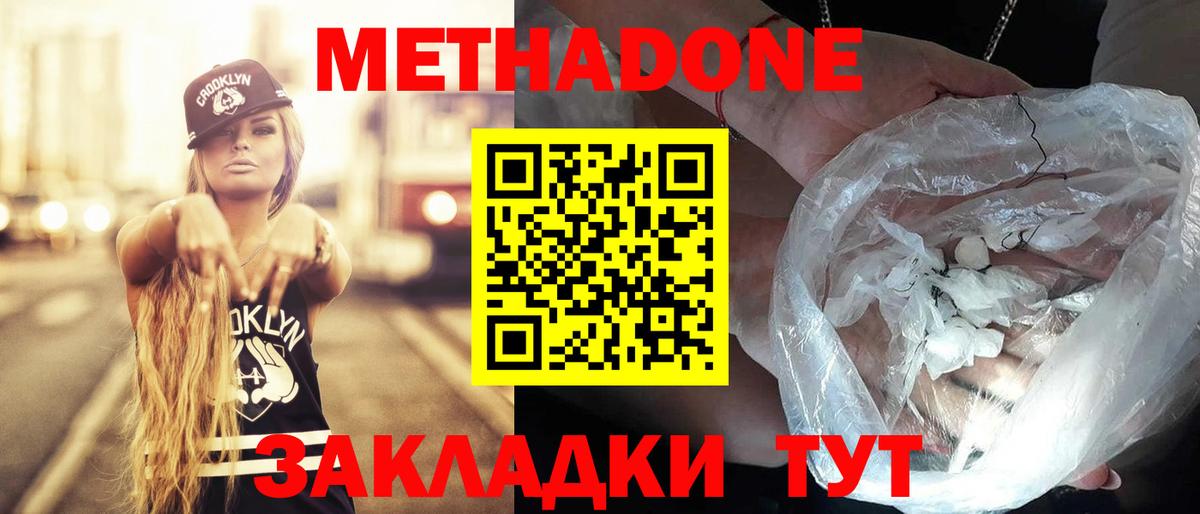Метадон methadone  Вход с VPN  Мичуринск 