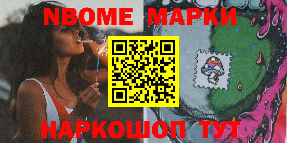 Марки NBOMe 1,5мг  Вход с VPN  Наркотические марки  Мичуринск 